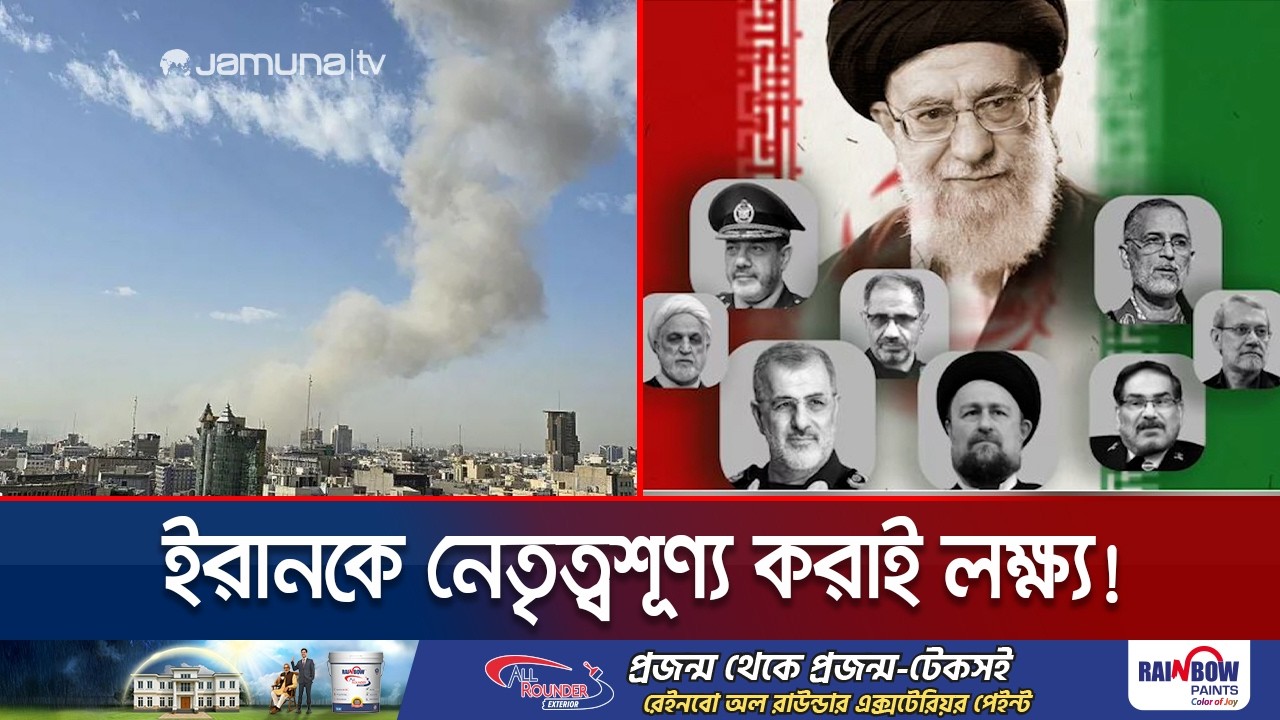 যুক্তরাষ্ট্র-ইসরায়েলের হামলায় যে সকল শীর্ষ ব্যক্তিদের হারালো ইরান | Iran Dead Leaders | Jamuna TV