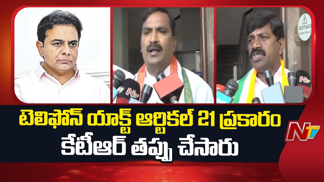 Congress MLAs Vemula Veeresham, Beerla Ilaiah Fires On KTR | Phone Tapping Case | NTV Telugu