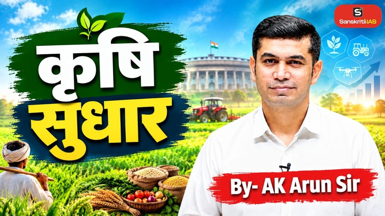 Agricultural Reforms in India | Farmers, MSP, APMC & Markets | Indian Economy & UPSC | AK Arun Sir