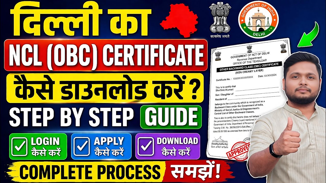 Delhi NCL (OBC) Certificate Download Kaise Kare 2026 | Full Process Step by Step | Login, Download