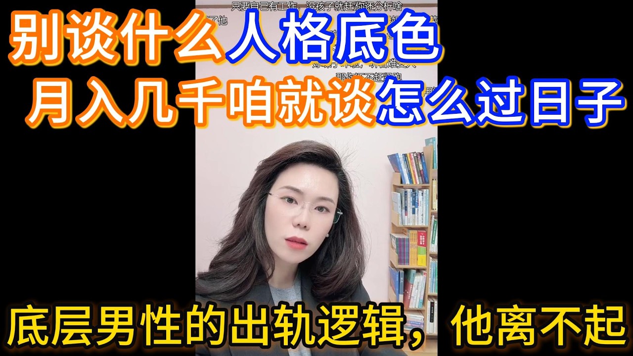 别谈什么人格底色，月入几千咱就谈怎么过日子！