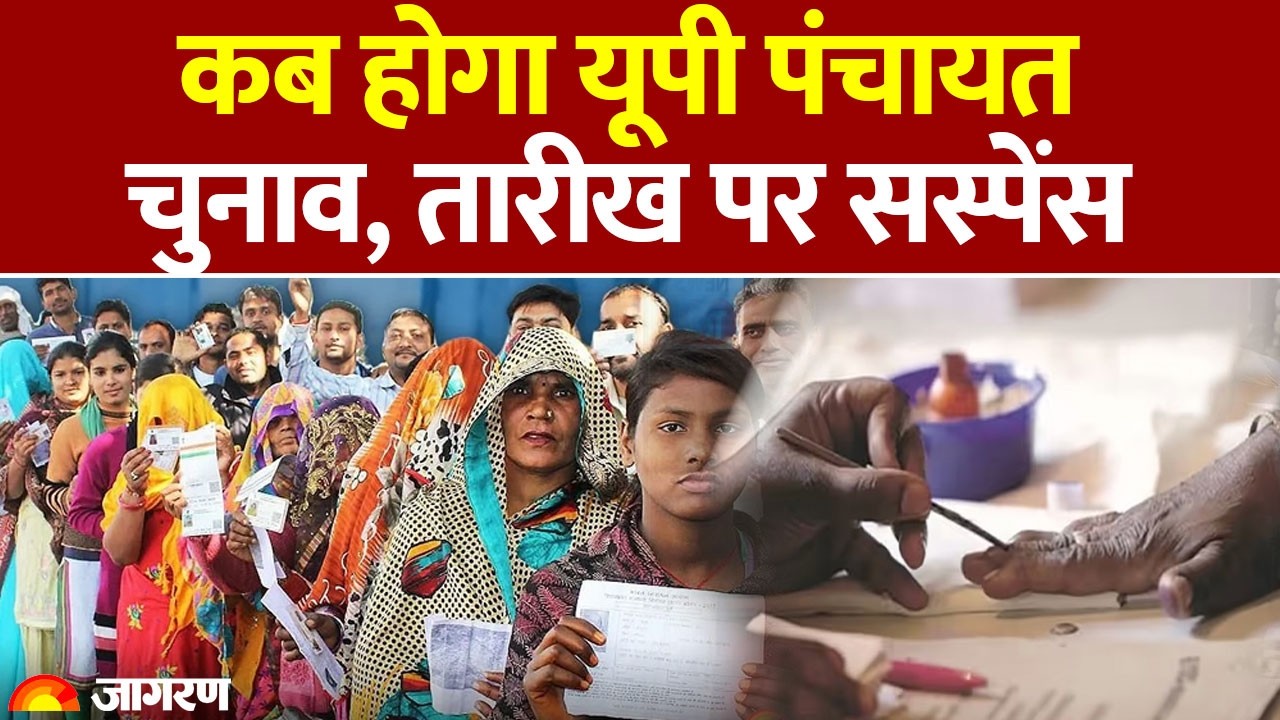 UP Panchayat Elections 2026: When will the UP Panchayat elections be held? Suspense over the date. UP News