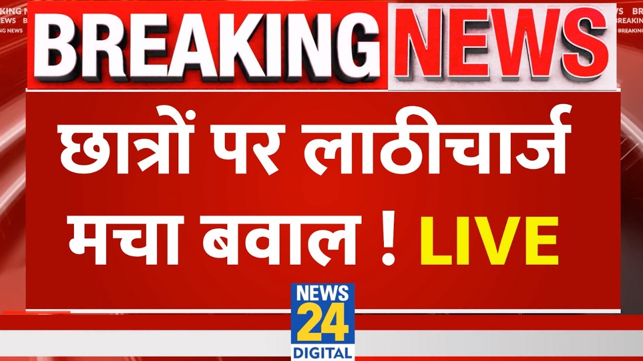LIVE: Patna Protest | NEET Paper Leak Protest | Bihar Police | CJP | PM Modi | Rahul