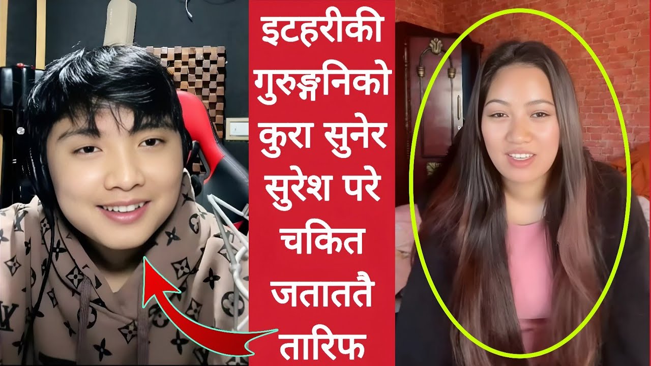 इटहरीकी रिमाज गुरुङले गरिन सुरेश लामाको बारेमा पत्याउनै नसकिने कुरा || Suresh Lama and Rimaj Gurung