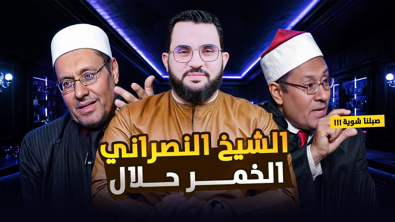 المفتي النصراني مصطفى راشد المخمر حلال ؟ وهل هو مفتى استراليا ؟ وإثبات تركه للإسلام  ||  قذائف الحق
