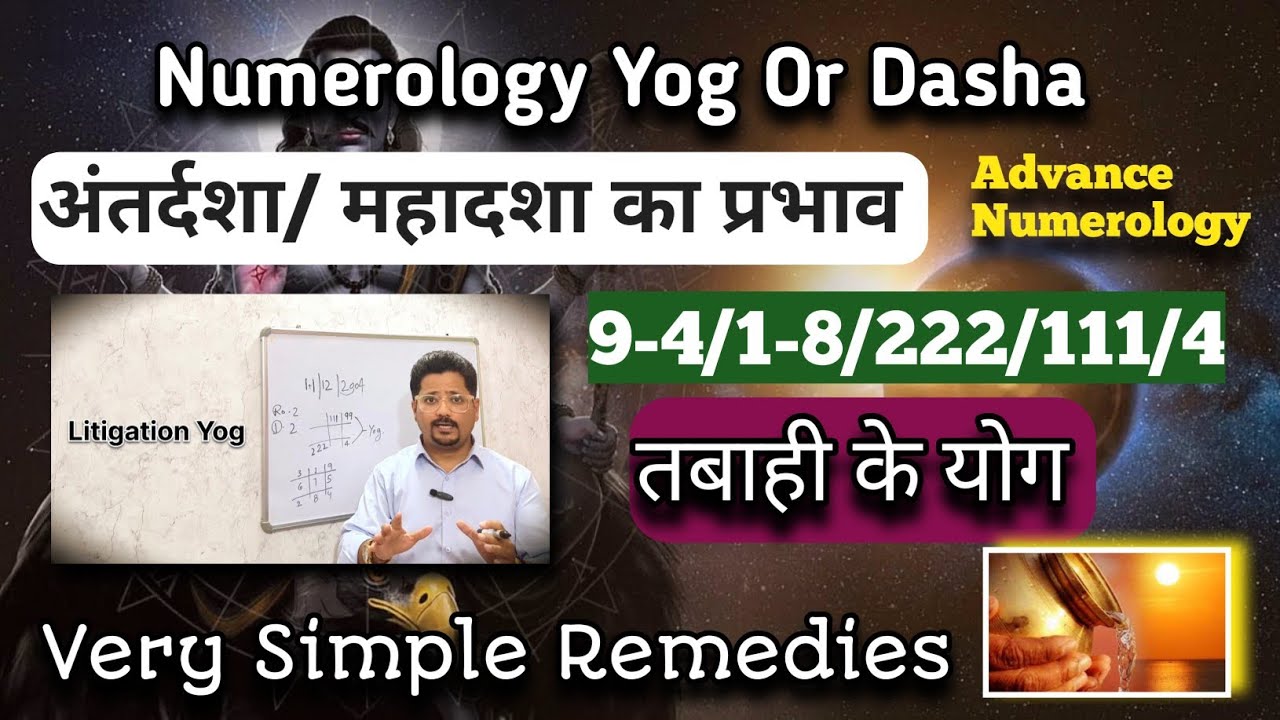 Vedic Numerology Ke Yog l Jaaniye Apke Yog Ka Rahasya l अंकशास्त्र की दशाएं 💥 महादशा और अंतर्दशा l
