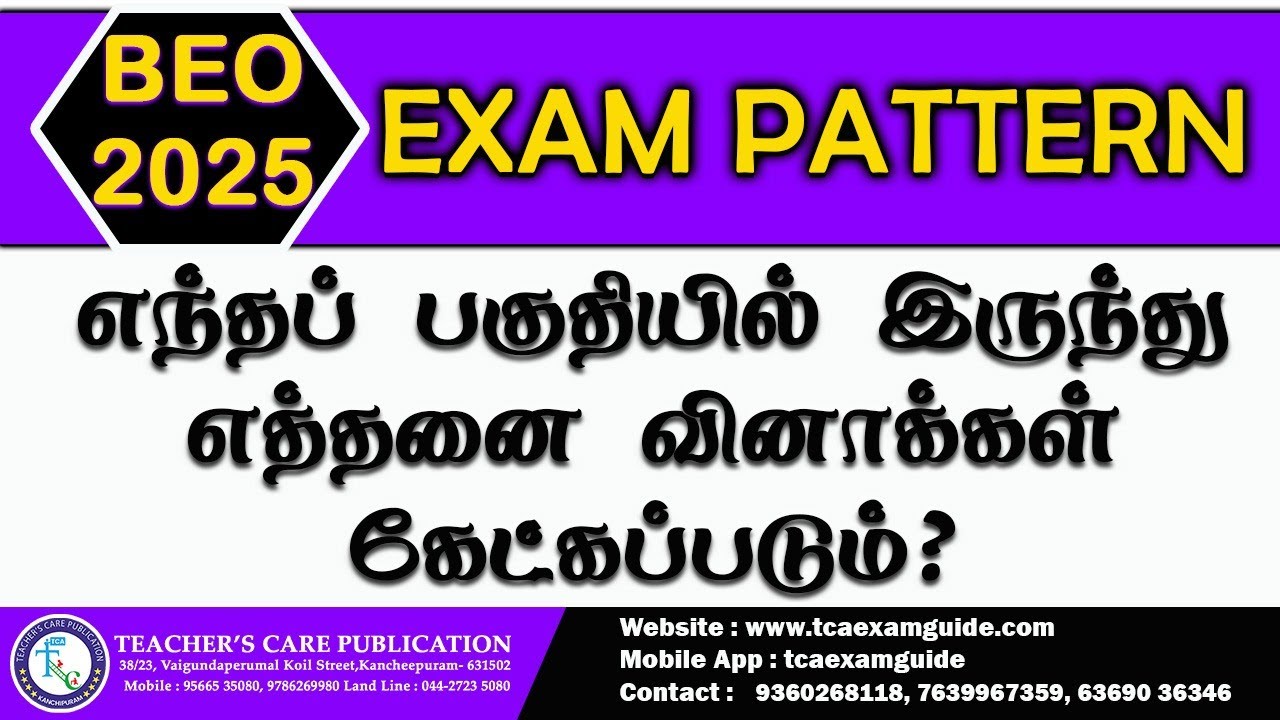 BEO 2025 - (EXAM PATTERN) -  எந்தப் பகுதியில் இருந்து எத்தனை வினாக்கள் கேட்கப்படும்?