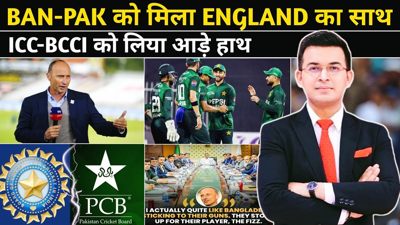 T20 WORLD CUP CONTROVERSY: Naseer Hussain ने लिया Pakistan–Bangladesh का साथ, ICC पर उठाया बड़े सवाल