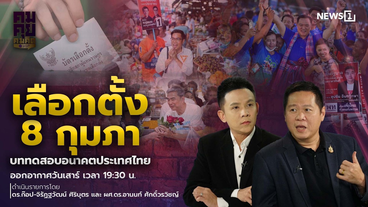คมคุย คมคิด 31-01-69