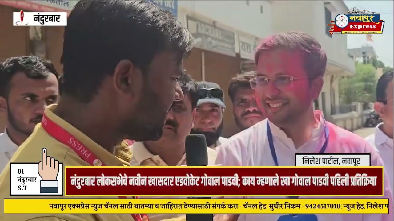 नंदुरबार लोकसभेचे नवीन खासदार एडवोकेट गोवाल पाडवी; काय म्हणाले खा गोवाल पाडवी पहिली प्रतिक्रिया