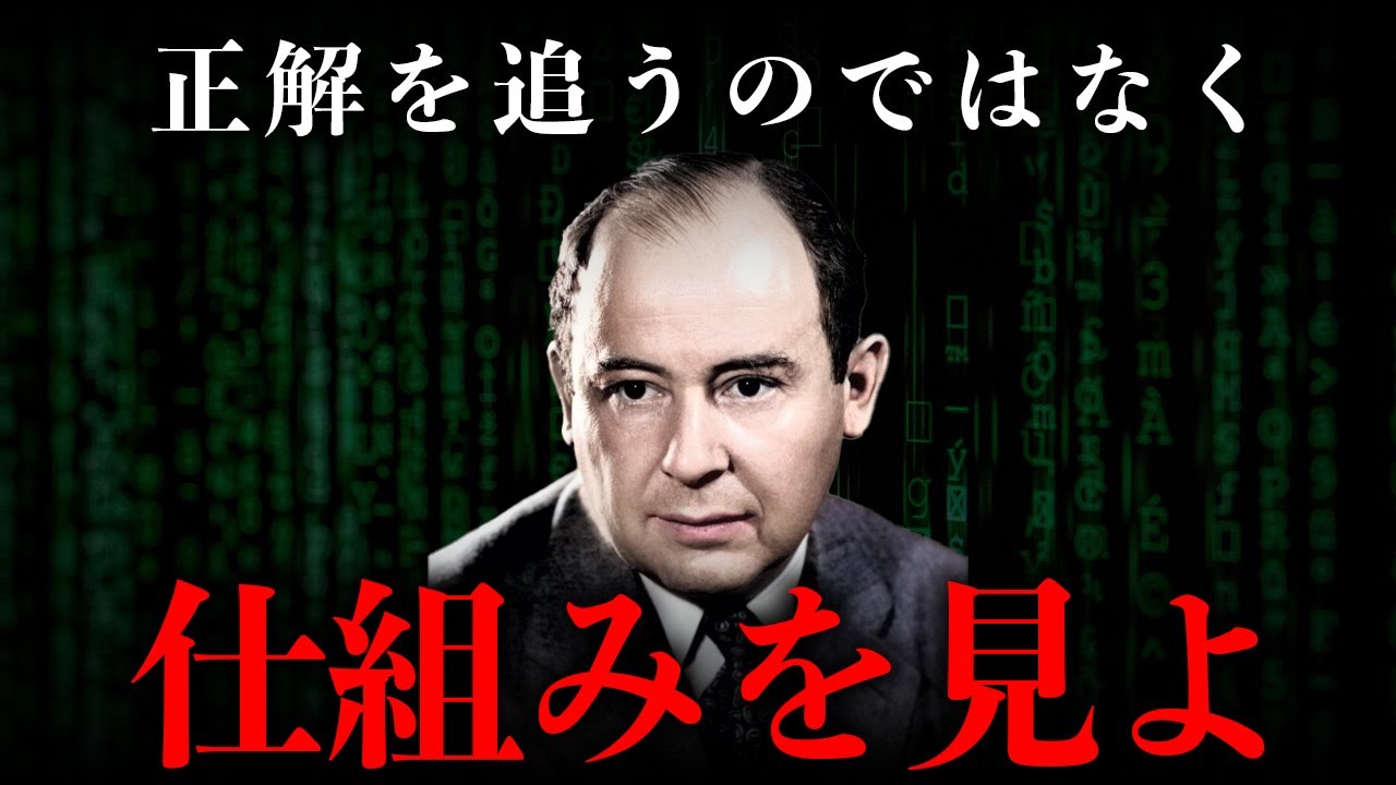 【IQ300ノイマン】正解より“仕組み”を知る者だけが成功する
