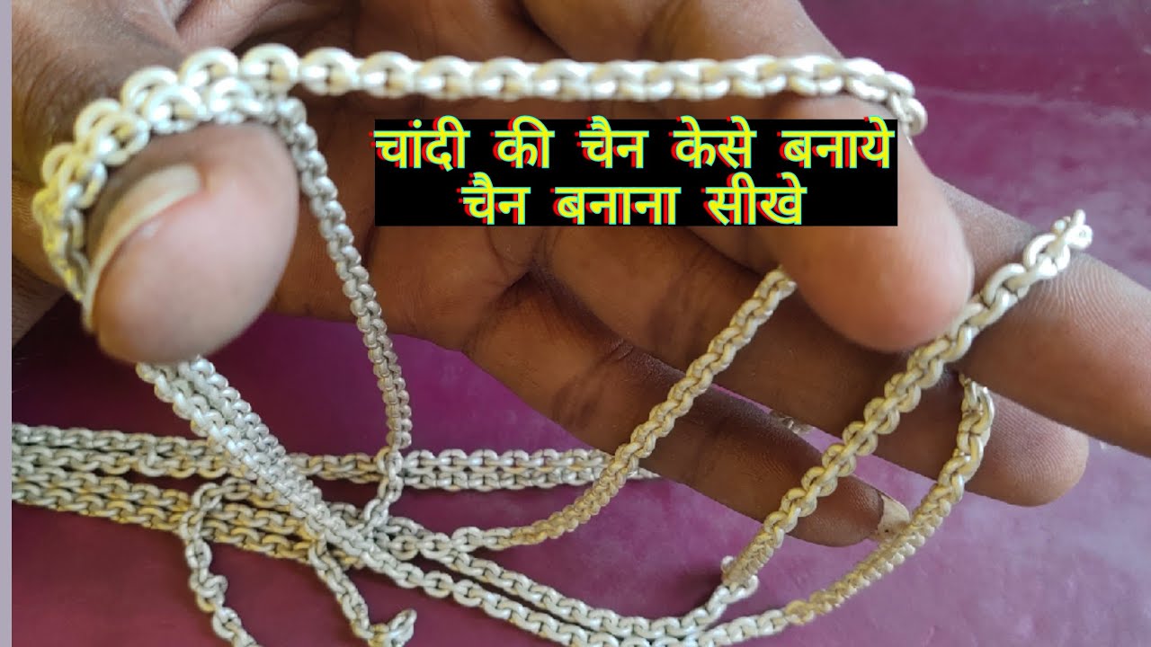 Silver chain Kaise banaye/चांदी की चैन केसे बनाये #RPJEWELLERYMAKING #JEWELRY #MAKING #artificial