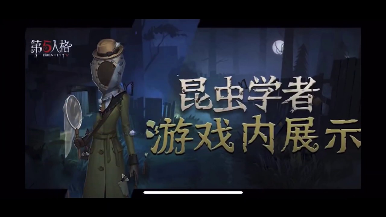 【Identity V】Entomologist Ability & Gameplay - New Survivor