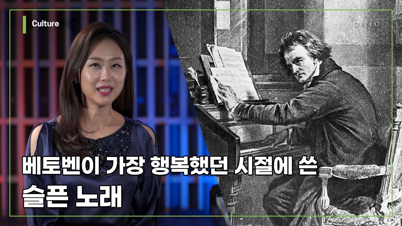 베토벤 피아노 소나타 8번 Op.13 '비창' ㅣ 알기쉬운 클래식, 해설이 있는 클래식 🎶 │ 주간 클래식 │ 오르페오 채널