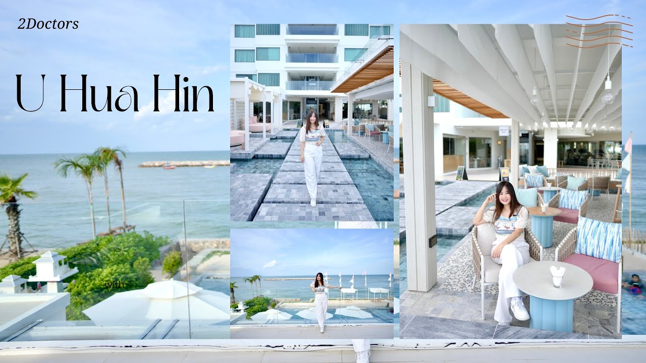 U Hua Hin โรงแรมสไตล์มินิมอลเหมาะกับสายถ่ายรูป