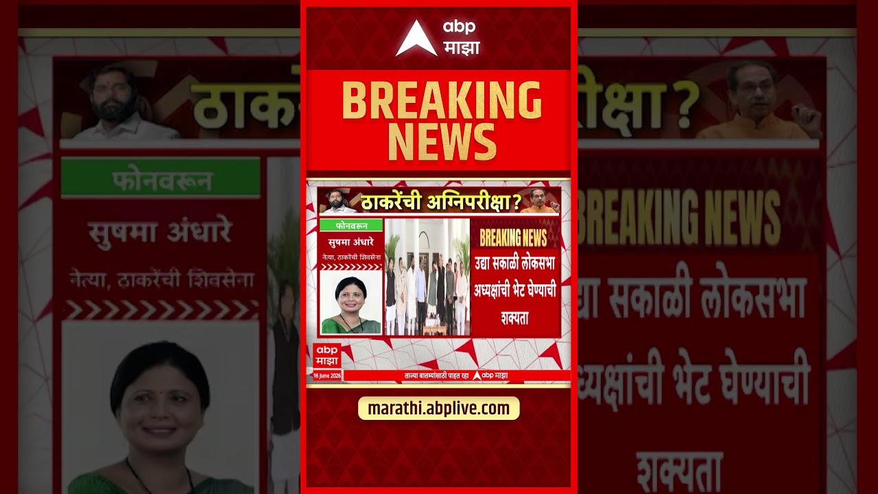 Operation Tiger Shiv Sena UBT : हा ठाकरेंना धक्का नाही तर फडणवीसांना धक्का : Sushma Andhare