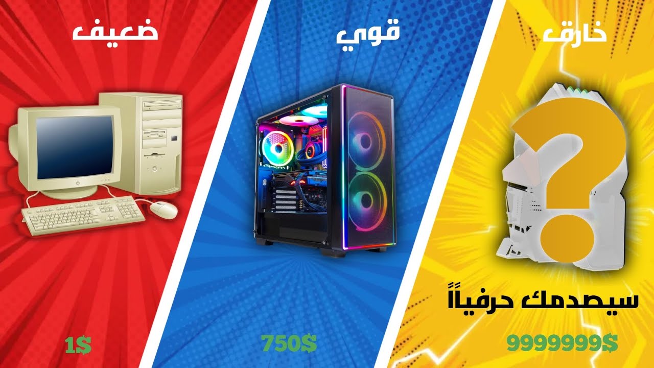 ​أضعف كمبيوتر ضد أقوى كمبيوتر في العالم.. الفرق 1000 فريم! 😱