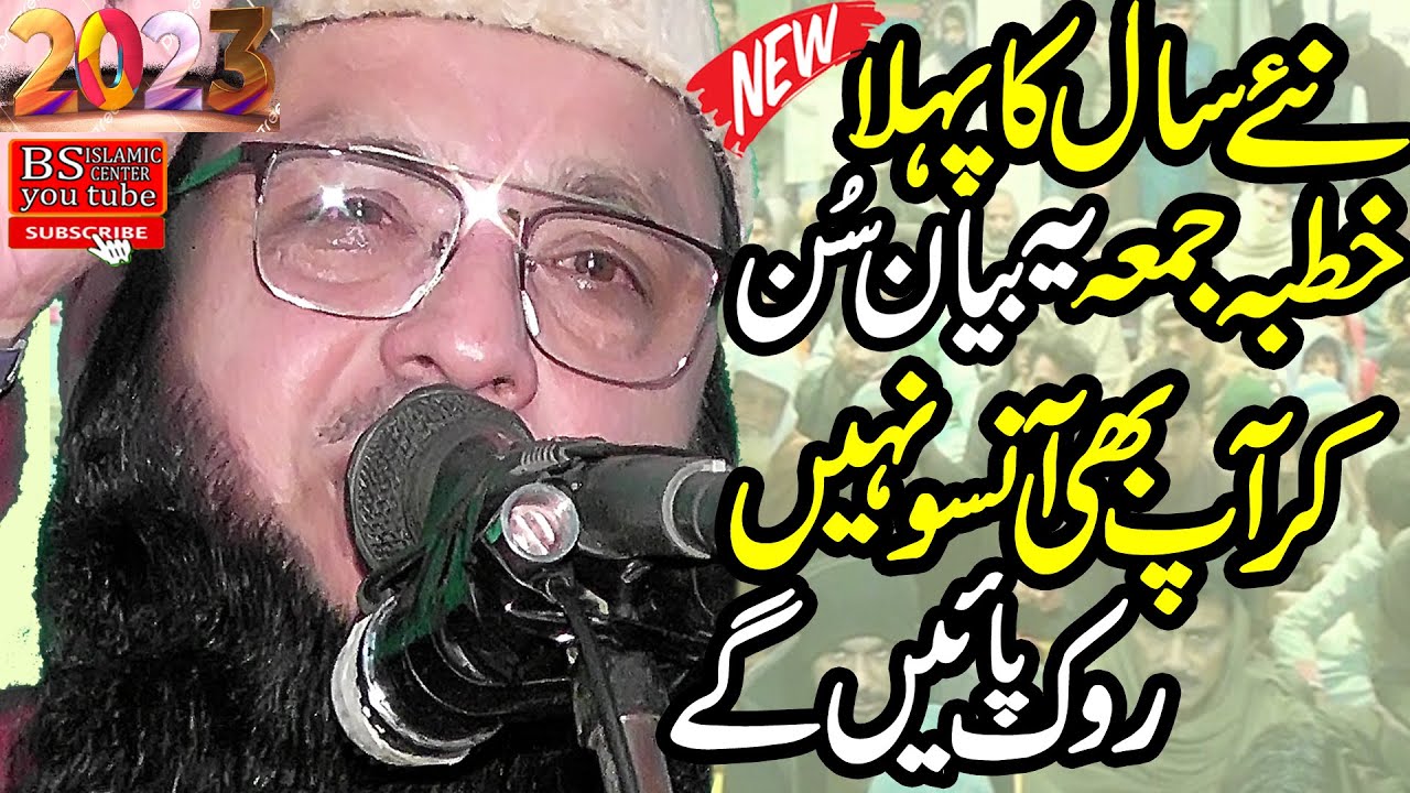Emotional Bayan | By Molana Qari Inayatullah Rabbani 06.01.2023@BsIslamicCenterKanganpur