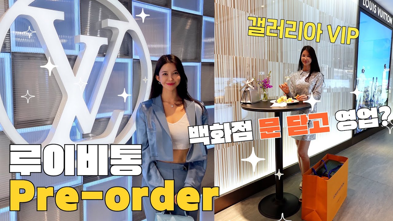 1년에 단,하루 백화점이 문을 닫고 영업을??? (루이비통 쇼핑 하울)