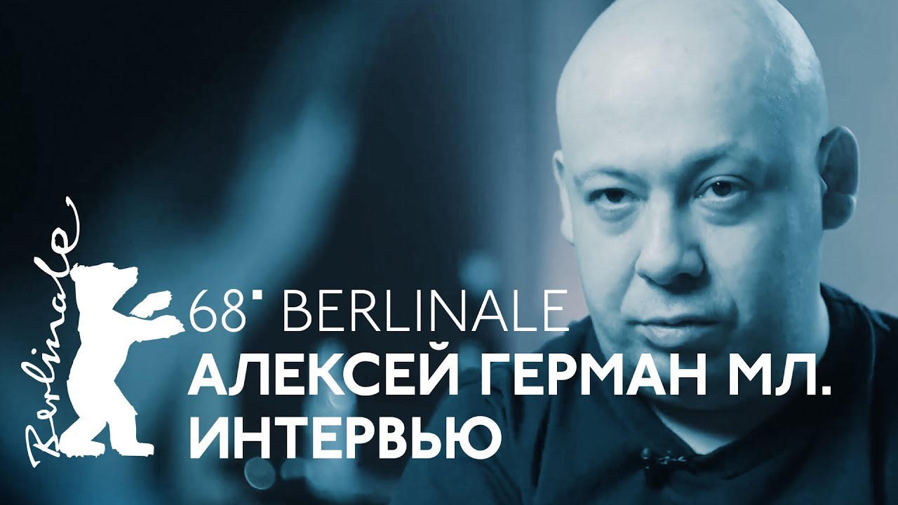 Berlinale 2018: Alexey German Jr. &mdash; interview