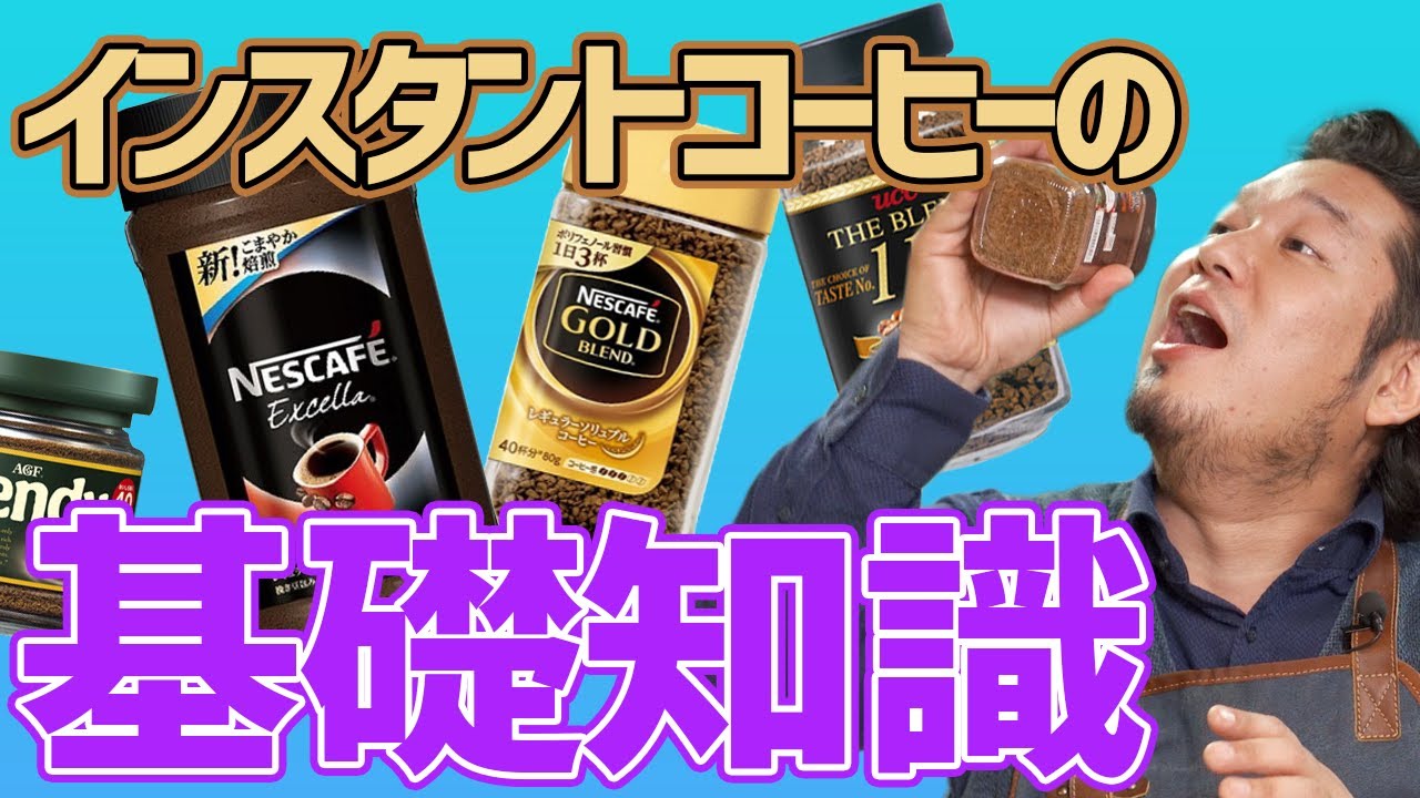 I ❤️ インスタントコーヒー【生誕120周年】