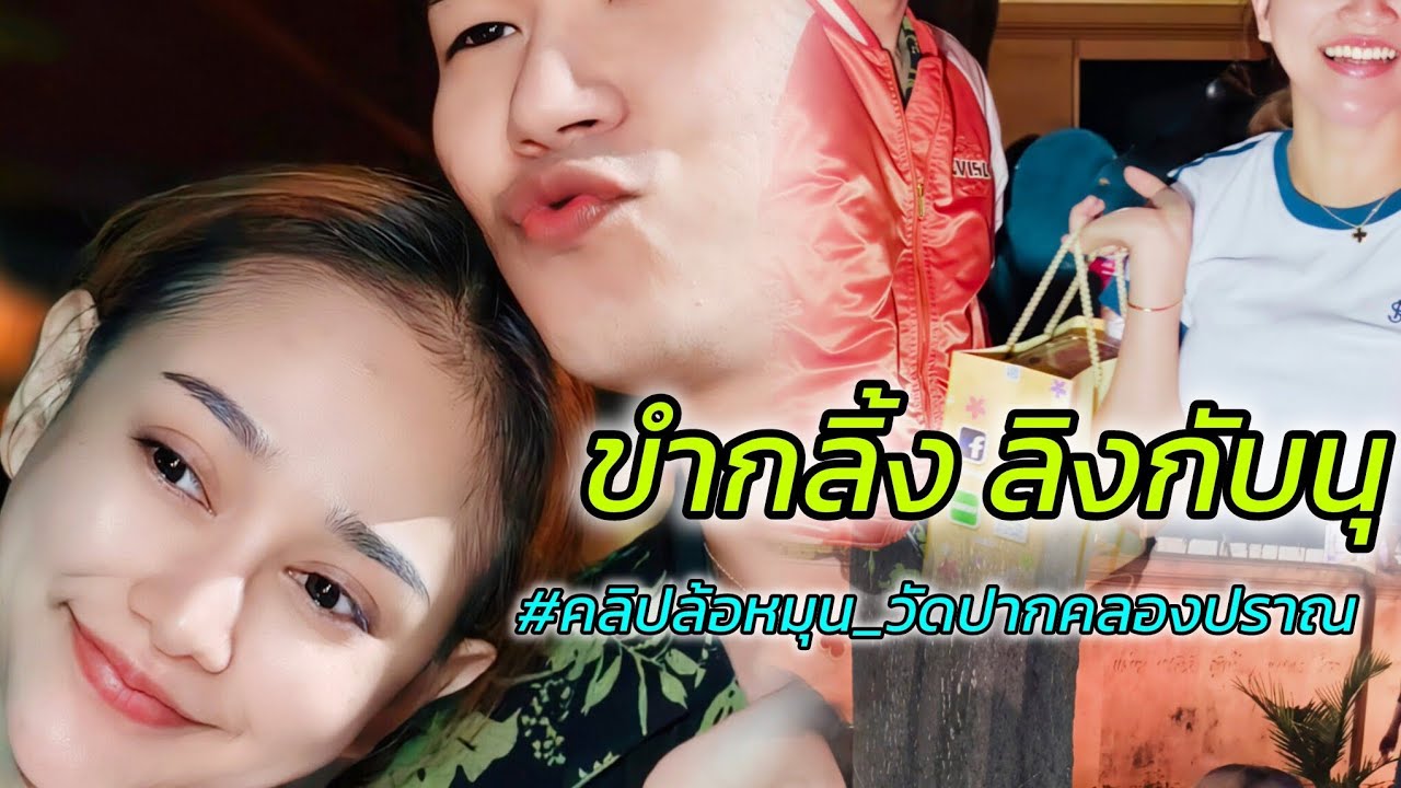 #หนึ่งวันกับคุณนุ่นเนตร วัดปากน้ำปราณ_ ประจวบคีรีขันธ์#รุ่งฟ้ากฤษฎาบารมี #รุ่งฟ้ากฤษฎาบารมี 