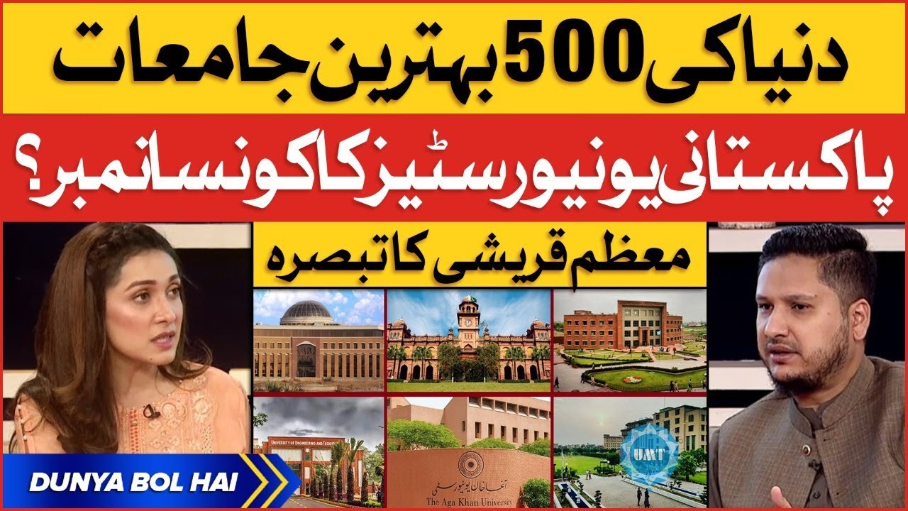 Pakistani Universities in World Ranking |  | World 500 Best Universities | Breaking News