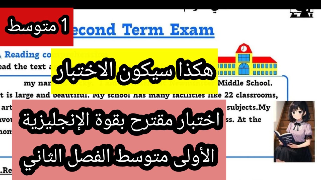 اختبار مقترح بقوة الإنجليزية الاولى متوسط الفصل الثاني 