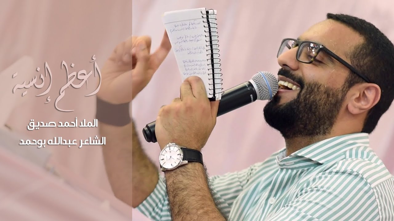 أعظم إنسية - الملا أحمد صديق