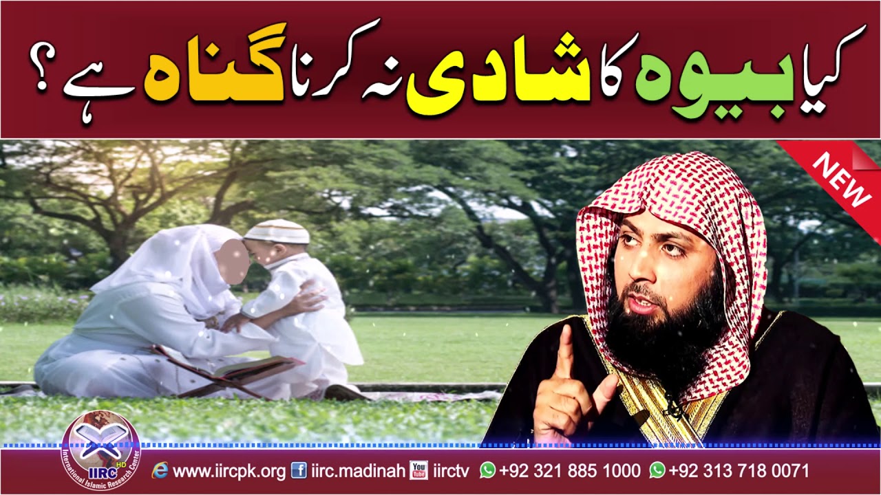 Kya Bewa Ka Shadi Na Karna Gunah Hai ? By Qari Sohaib Ahmed Meer Muhammadi #IIRCPK