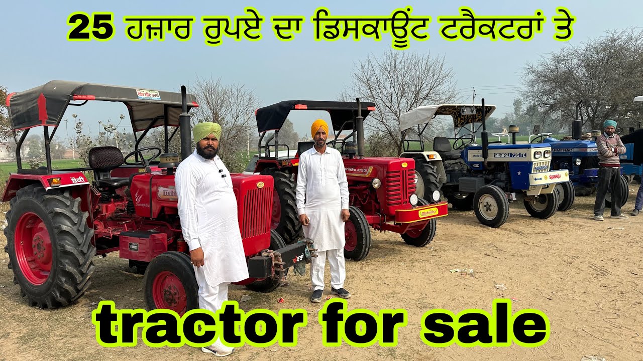 25 ਹਜ਼ਾਰ ਰੁਪਏ ਦਾ ਡਿਸਕਾਊਂਟ ਟਰੈਕਟਰਾਂ ਤੇ#talwandi sabho tractor mandi#tractor#tractor#tractorvideo 