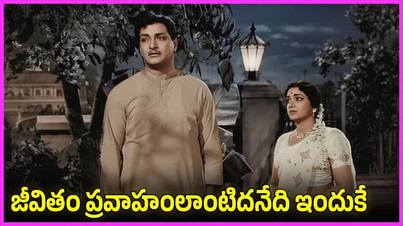 జీవితం ప్రవాహంలాంటిదనేది ఇందుకే - NTR, Jamuna Ultimate Family Drama Scenes