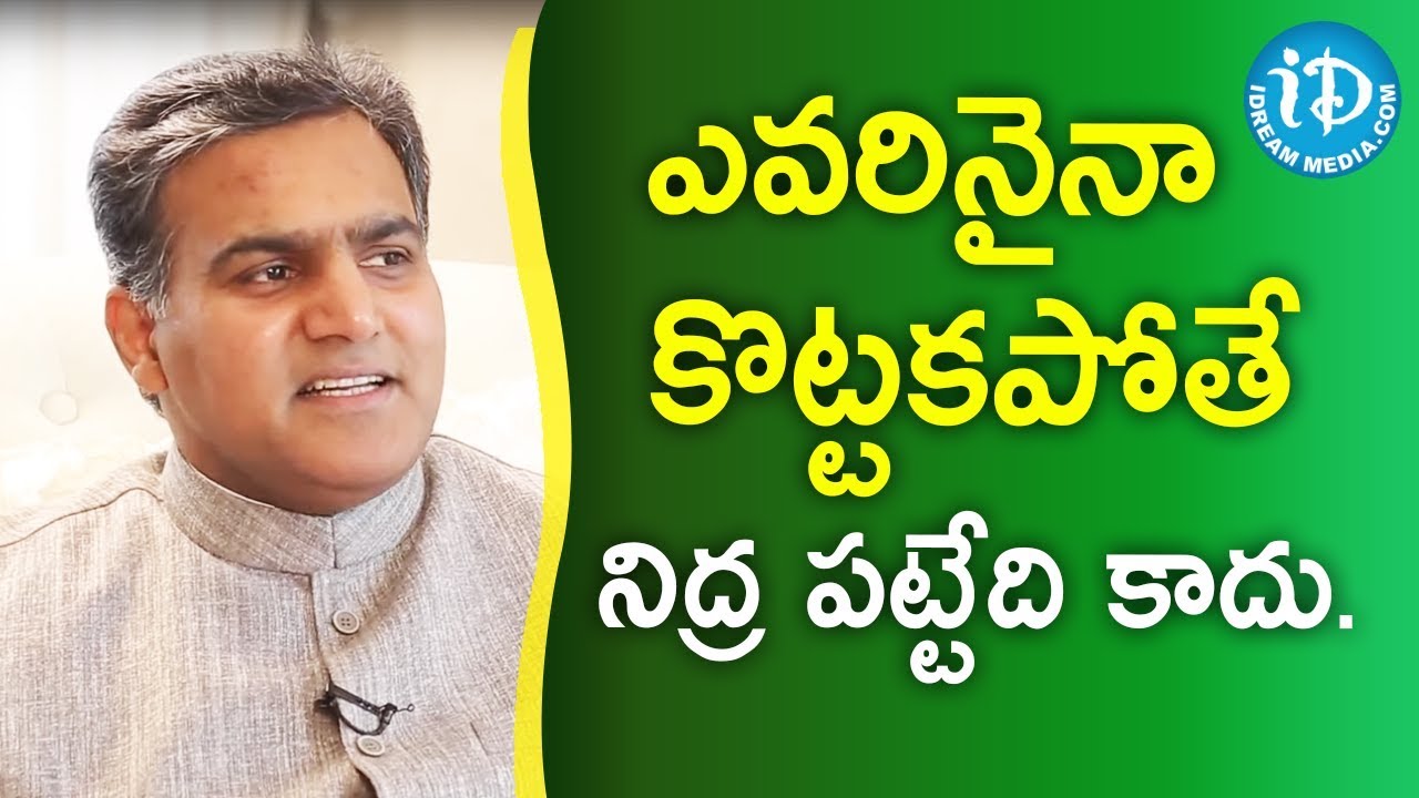 ఎవరినైనా కొట్టకపోతే నిద్ర పట్టేది కాదు - TDP MLC G.Deepak Reddy || మీ iDream Nagaraju B.Com