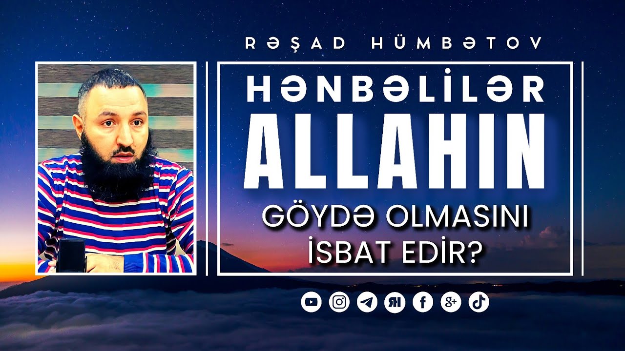 🌿 Hənbəlilər Allahın göydə olmasını isbat edir? 👉 Rəşad Hümbətov