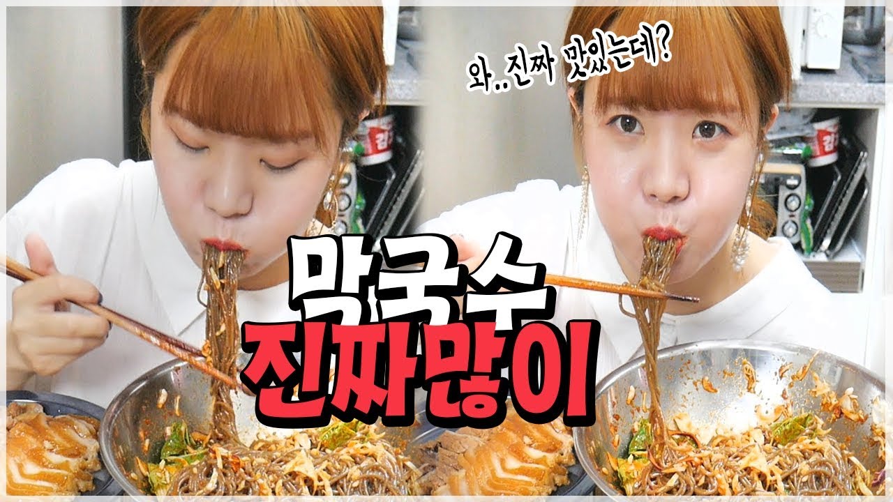 대리만족 200%!!! 족발에 막국수 진짜 많이!! 와구와구 먹방 Mukbang