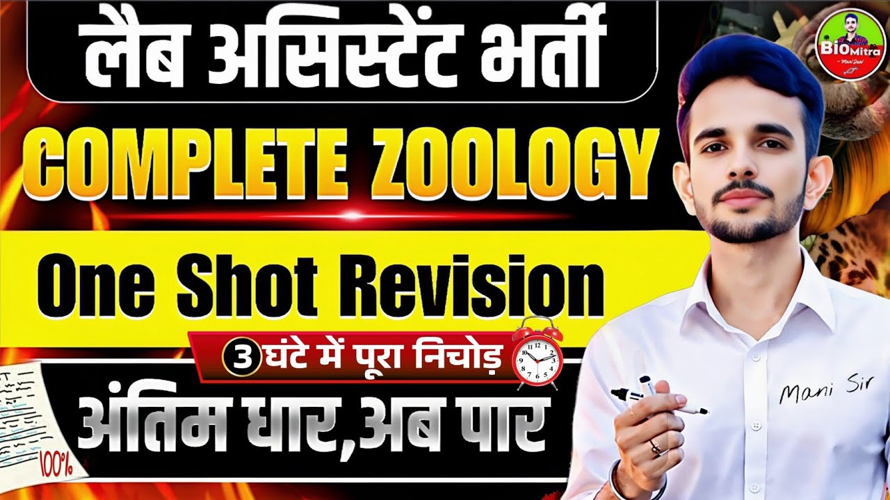 Lab Assistant : Complete Biology in One Shot #lab_assistant_biology