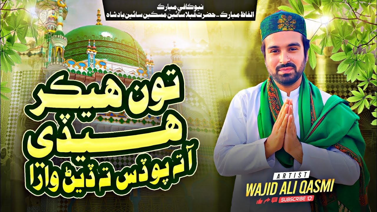 New Manqabat E Qasmia 2025|Tu Hekar Hedey Aa|New Kalam By Wajid Ali Qasmi