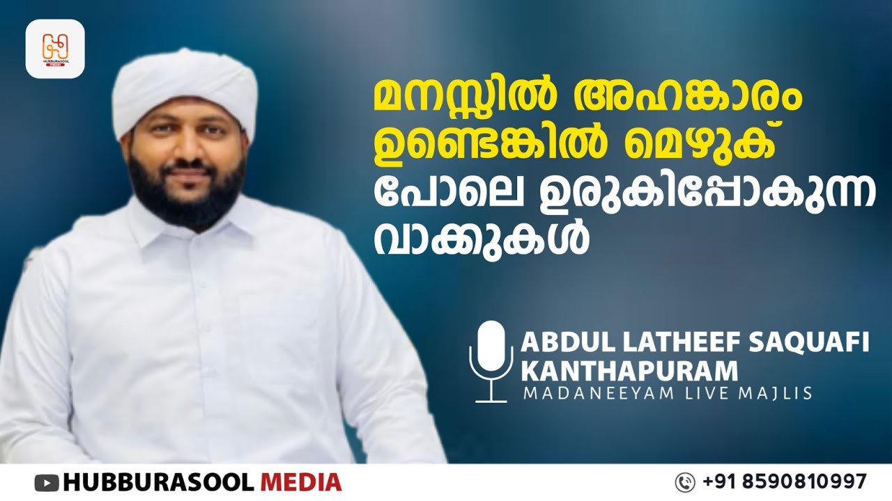LATHEEF SAQAFI KANTHAPURAM SPEECH |#madaneeyam#speech#mathaprasangam@madaneeyamlatheefsaqafikan9899