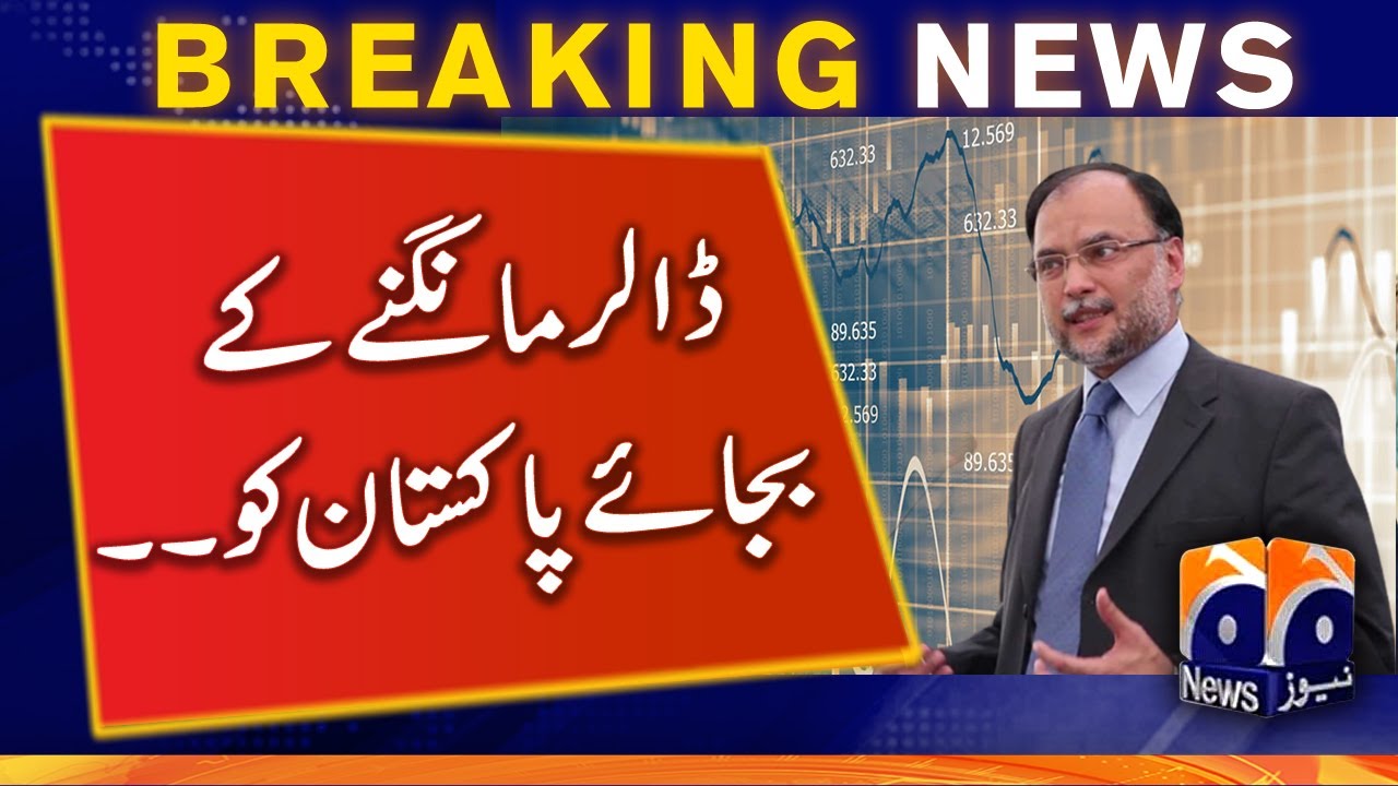 Federal Minister Ahsan Iqbal on Financial Crisis | Geo News