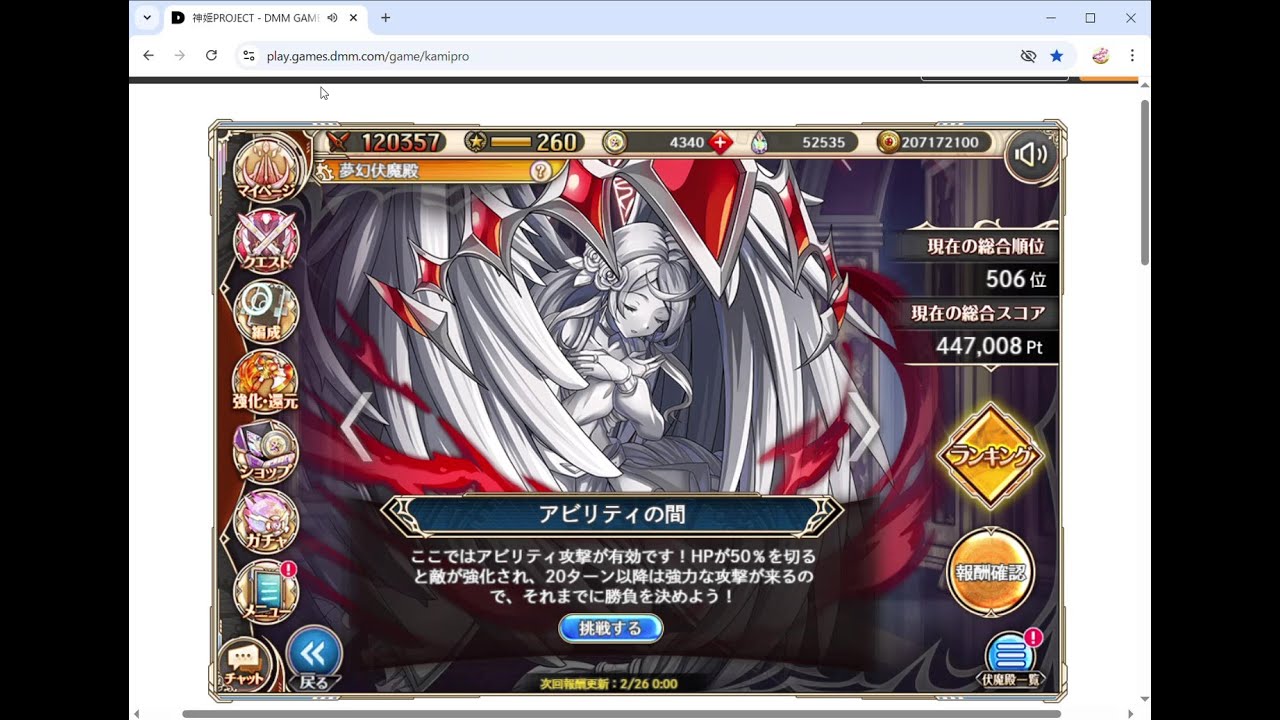 夢幻伏魔殿　アビリティの間　火アビ【神姫プロジェクト　神プロ】