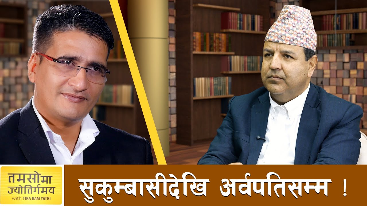 जनताको रगत उम्लिएको दिन उहाँहरु भाग्न पनि पाउनुहुन्न- सुनिल शर्मा | TAMASOMA JYOTIRGAMAYA | AP1TV