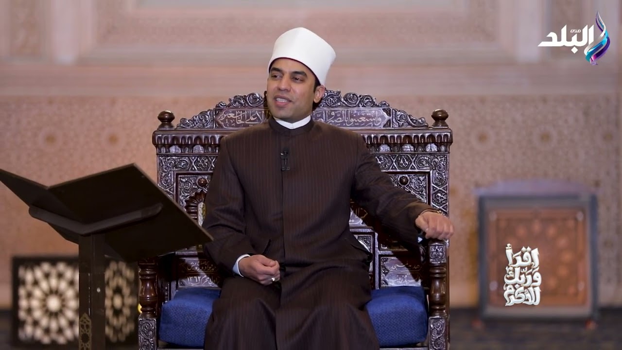 اقرأ وربك الأكرم |الحلقة الكاملة مع د. أحمد عصام فرحات 1-3-2026 