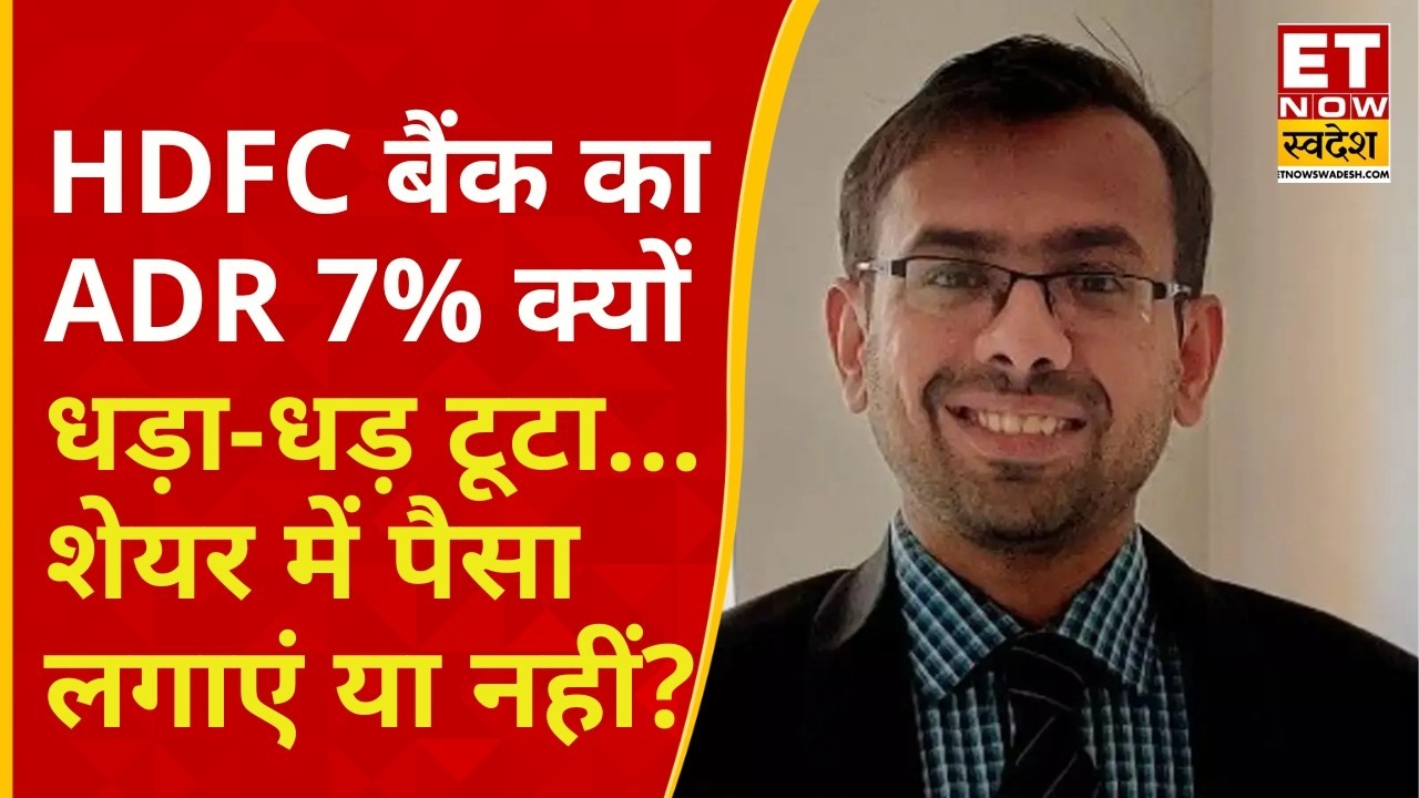 HDFC Bank ADR down 7% | Explained | Is this news a big opportunity to invest in HDFC Bank shares?