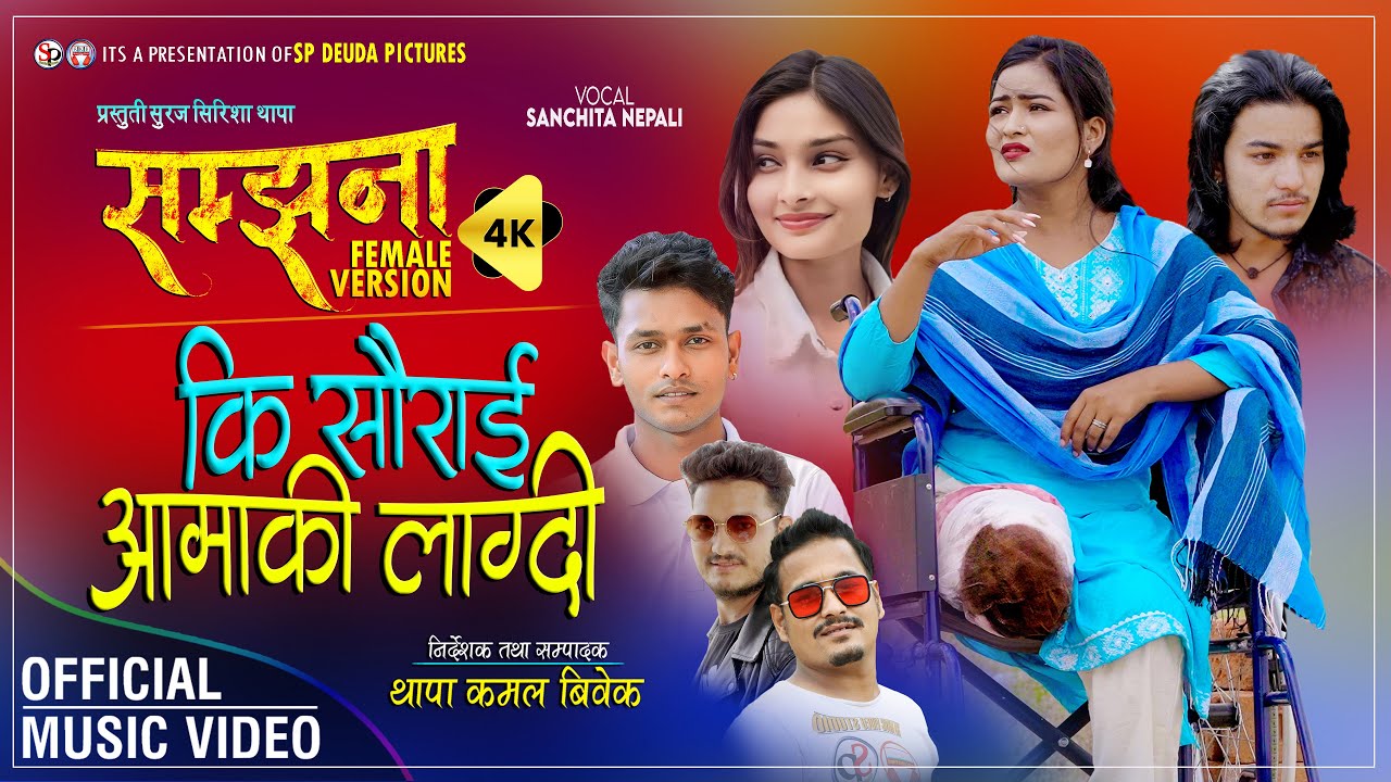 Surkhet Bheri Chha || Samjhana Female Version By Sanchita Nepali