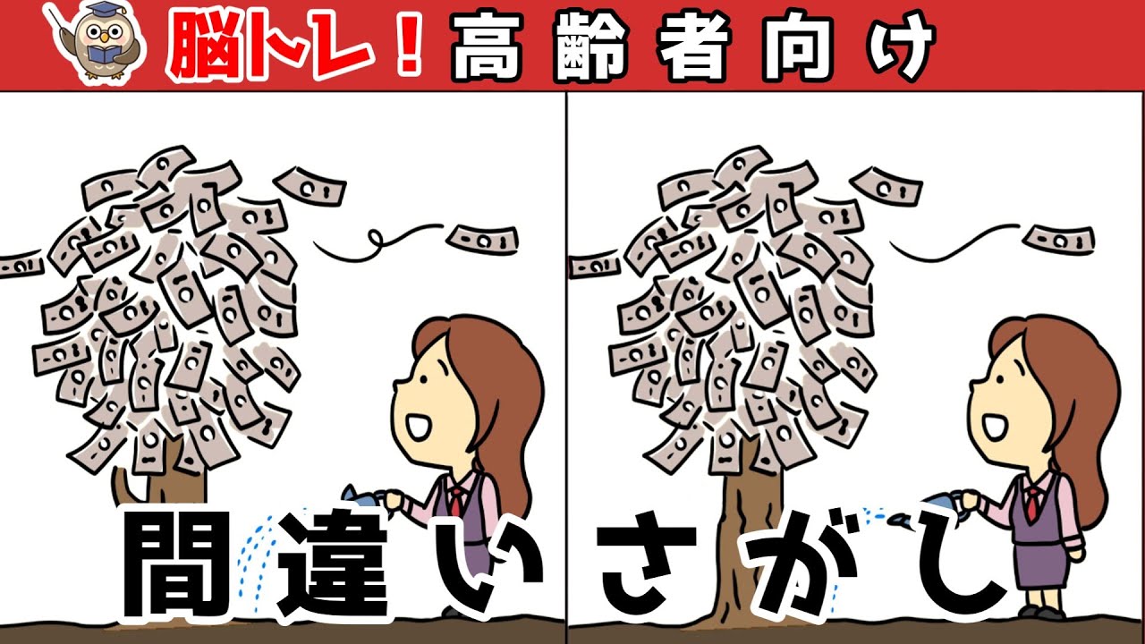 【間違い探しクイズ】頭の体操になる！脳トレに最適なゲーム【イラスト編】