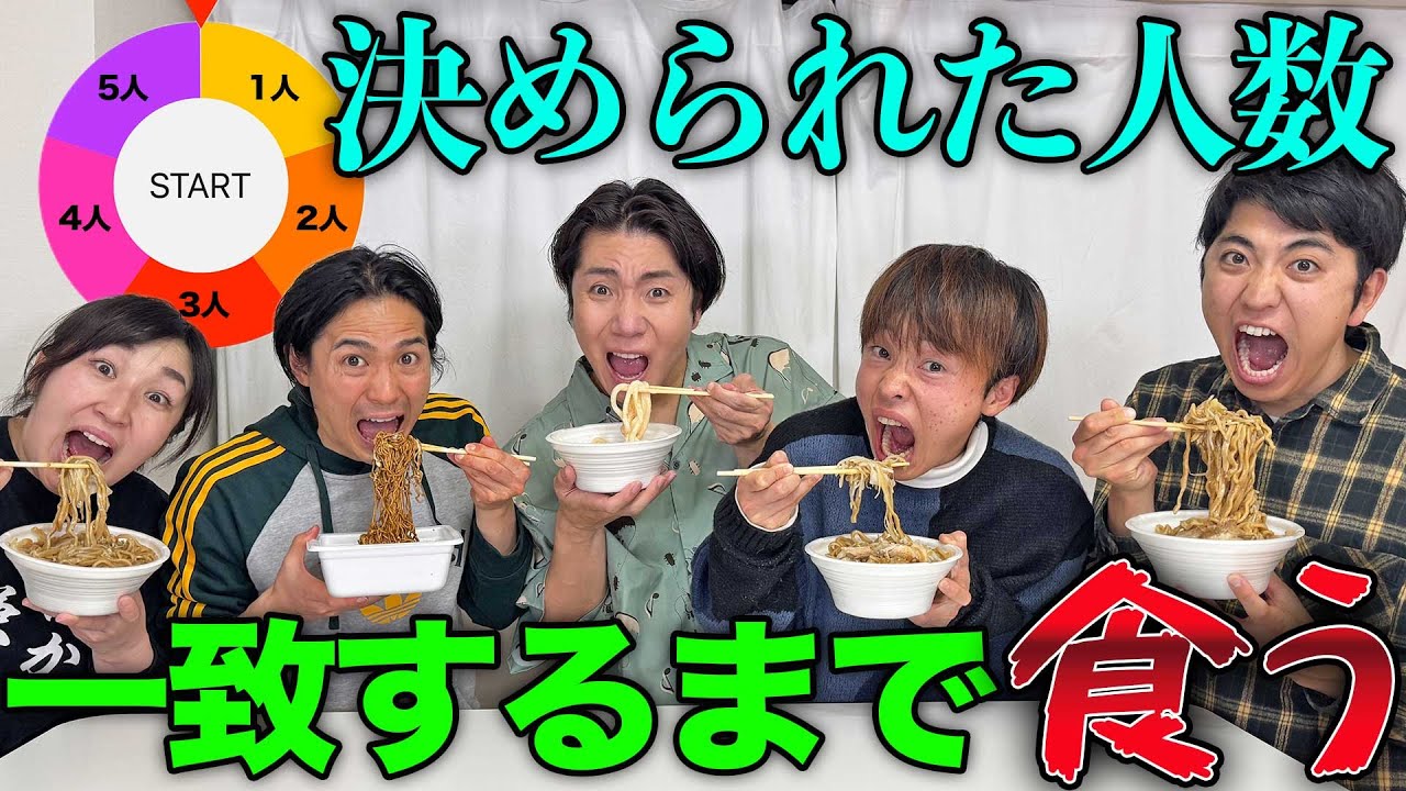 【人気チェーン店】買ってきた商品決められた人数で一致するまで帰れない大食いが地獄すぎたwww【マック、コンビニ、吉野家、ミスド】