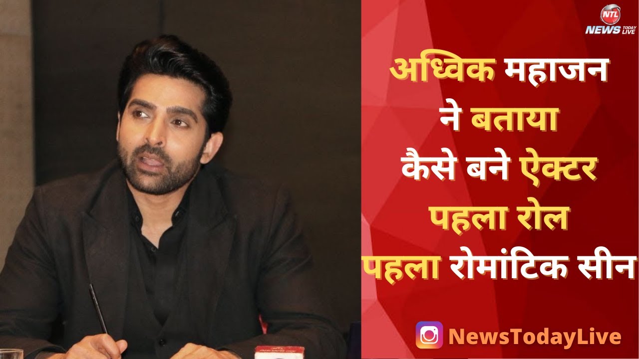 ADHVIK MAHAJAN Reveals his First Role Romantic Scene in SERIAL @NewsTodayLive