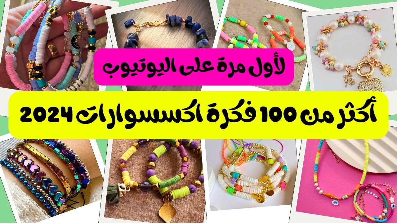 أكثر من 120 فكرة اكسسوارات هاند ميد في فيديو واحد لاول مرة على اليوتيوب ❤️👍 اكسسوارات هاند ميد/ diy