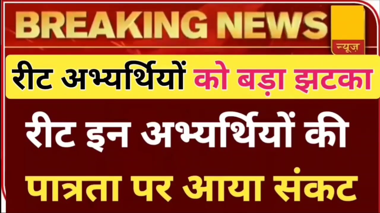 Reet Result 2022/reet Mains exam date 2022/reet latest news2022/reet news today/reet certificate2022