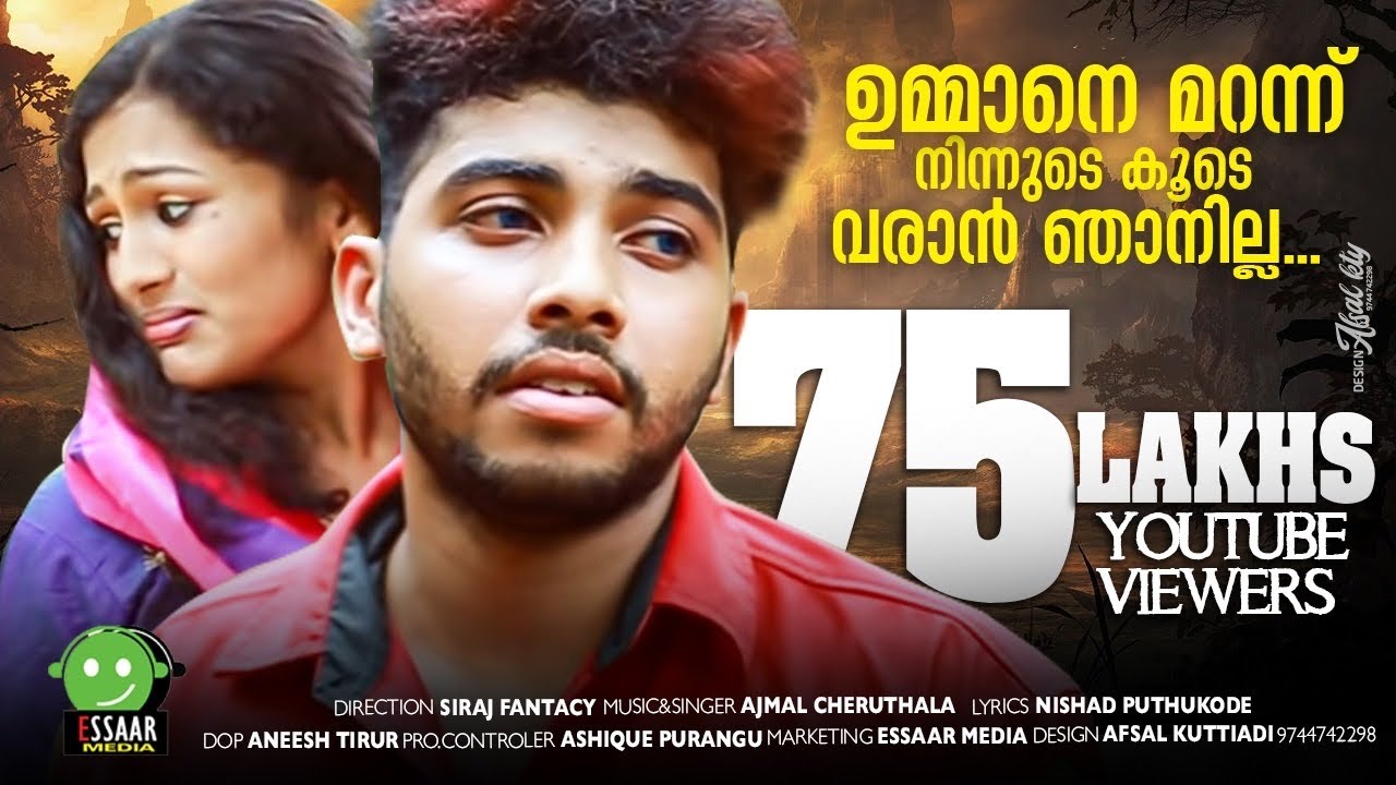 Ummane marannu | ajmal cheruthala | Essaar media | super hit album 2017